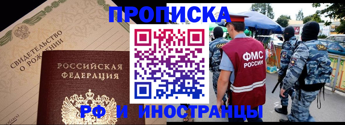 прописка 2025 в Бахчисарае